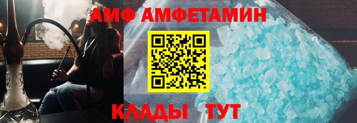 АМФ 97% Сердобск