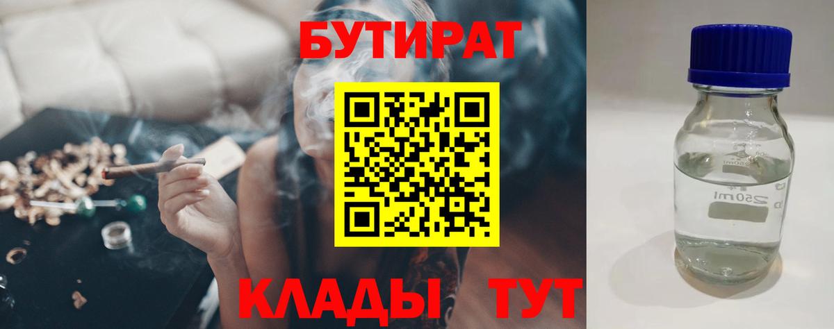 Бутират буратино  БУТИРАТ  Сердобск  Вход с VPN 