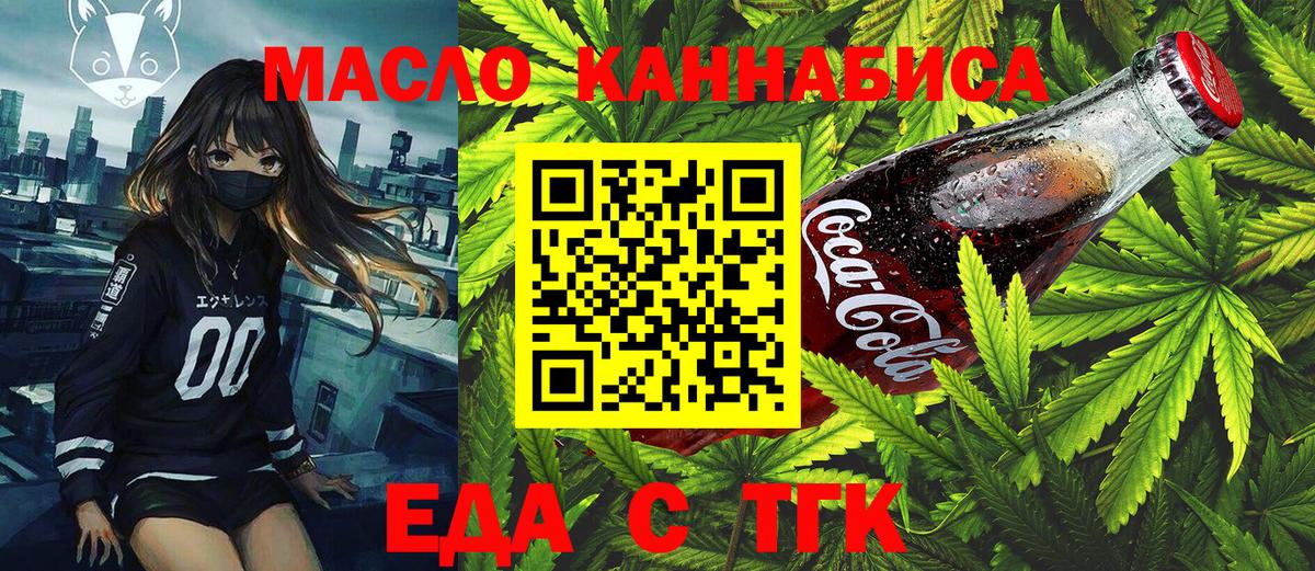 Сердобск  Cannafood конопля  Вход с VPN 