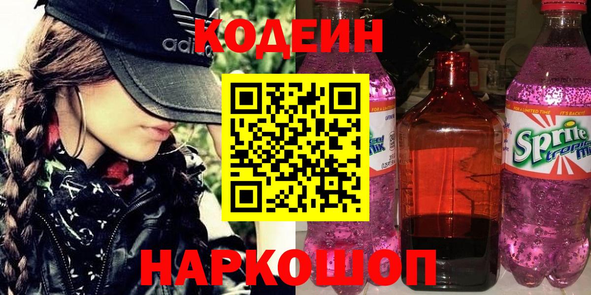 Кодеиновый сироп Lean Purple Drank Сердобск
