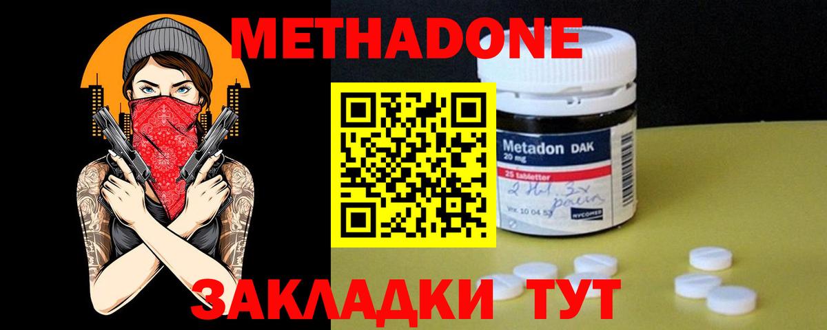 МЕТАДОН мёд Сердобск